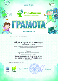 chapter_member_win_sub_Aydimirov_Aleksandr (1)