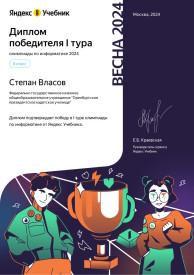 Certificate_Vlasov_Stepan