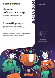 Certificate_Vorontsov_Aleksei